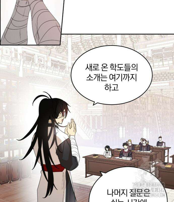 사랑하는 태양의 말로 5화 84