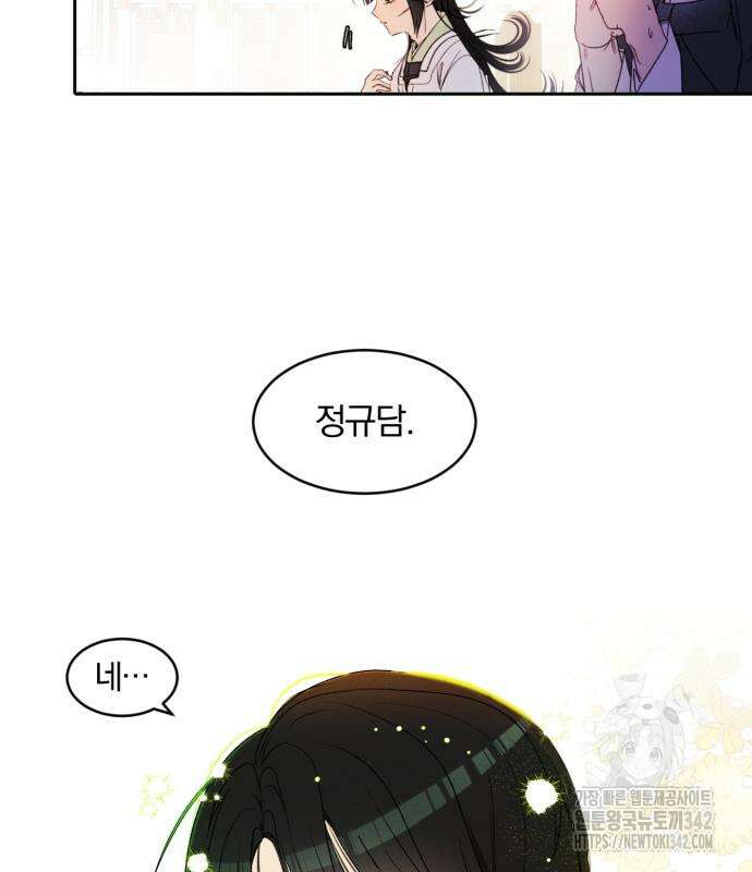 사랑하는 태양의 말로 5화 88