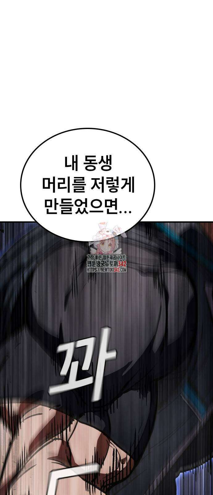용사님이 일진들을 물리쳐요 4화 1