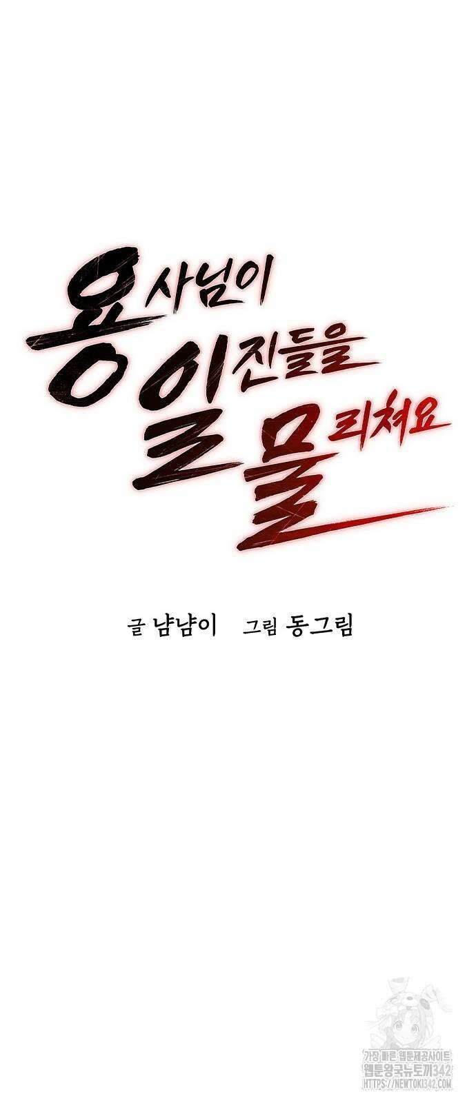 용사님이 일진들을 물리쳐요 4화 12