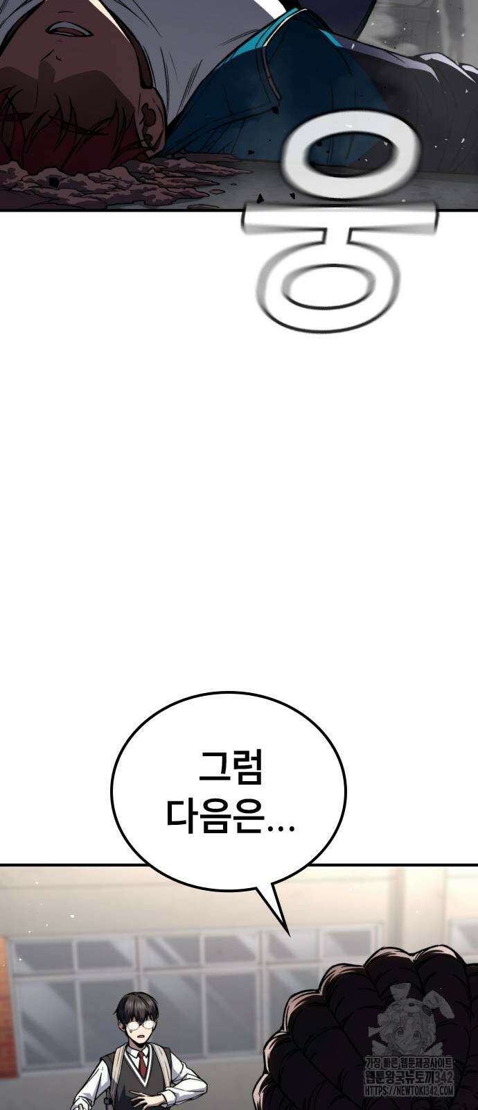 용사님이 일진들을 물리쳐요 4화 15