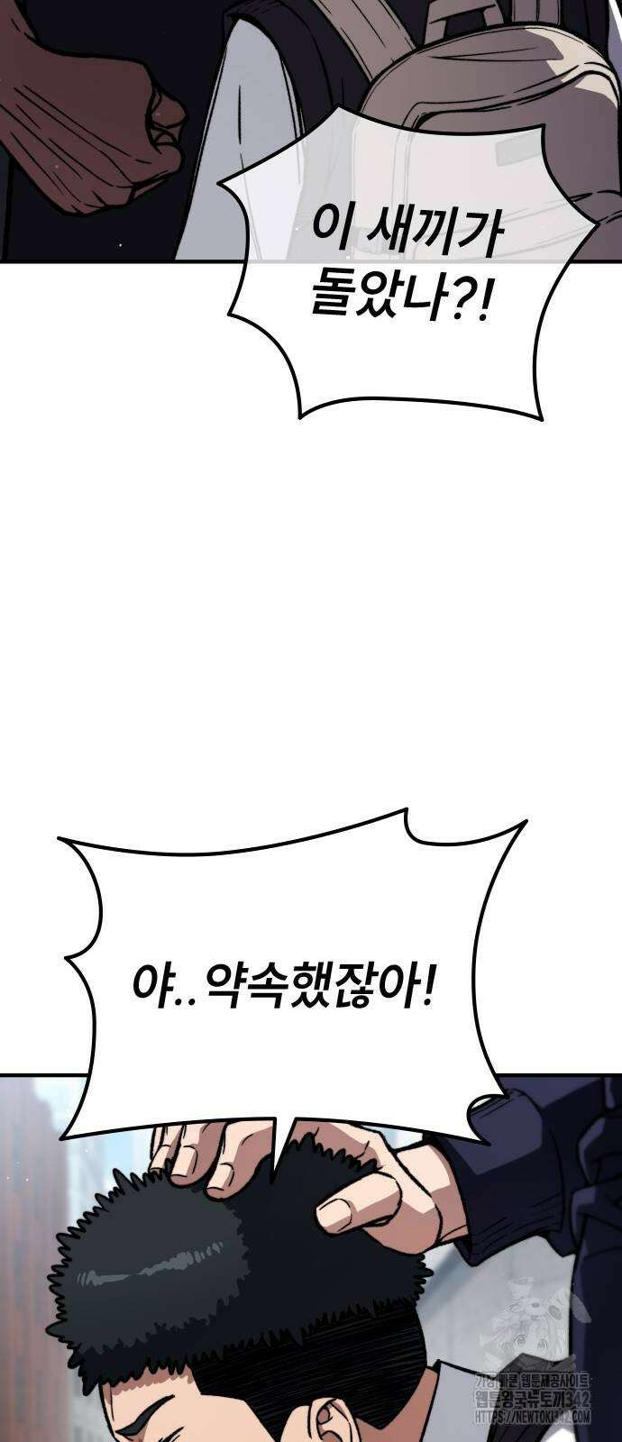 용사님이 일진들을 물리쳐요 4화 23