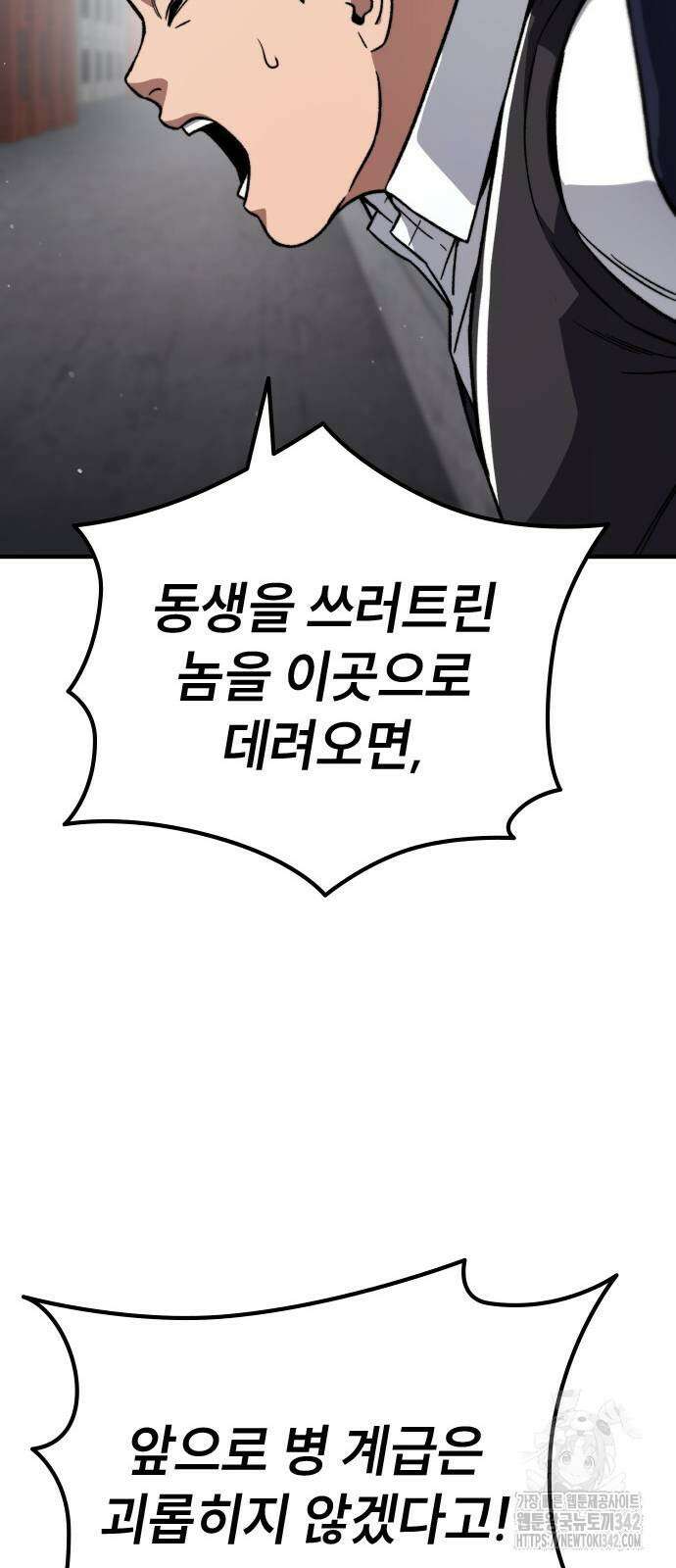 용사님이 일진들을 물리쳐요 4화 24