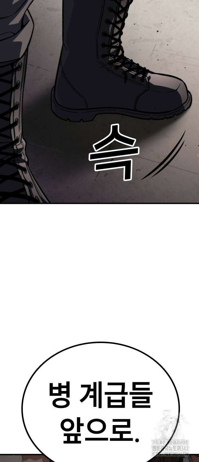 용사님이 일진들을 물리쳐요 4화 26