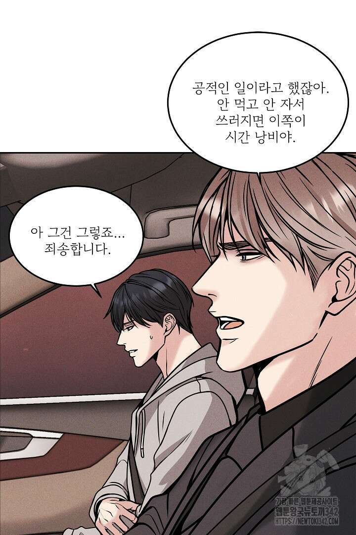데스 이즈 마인 13화 14