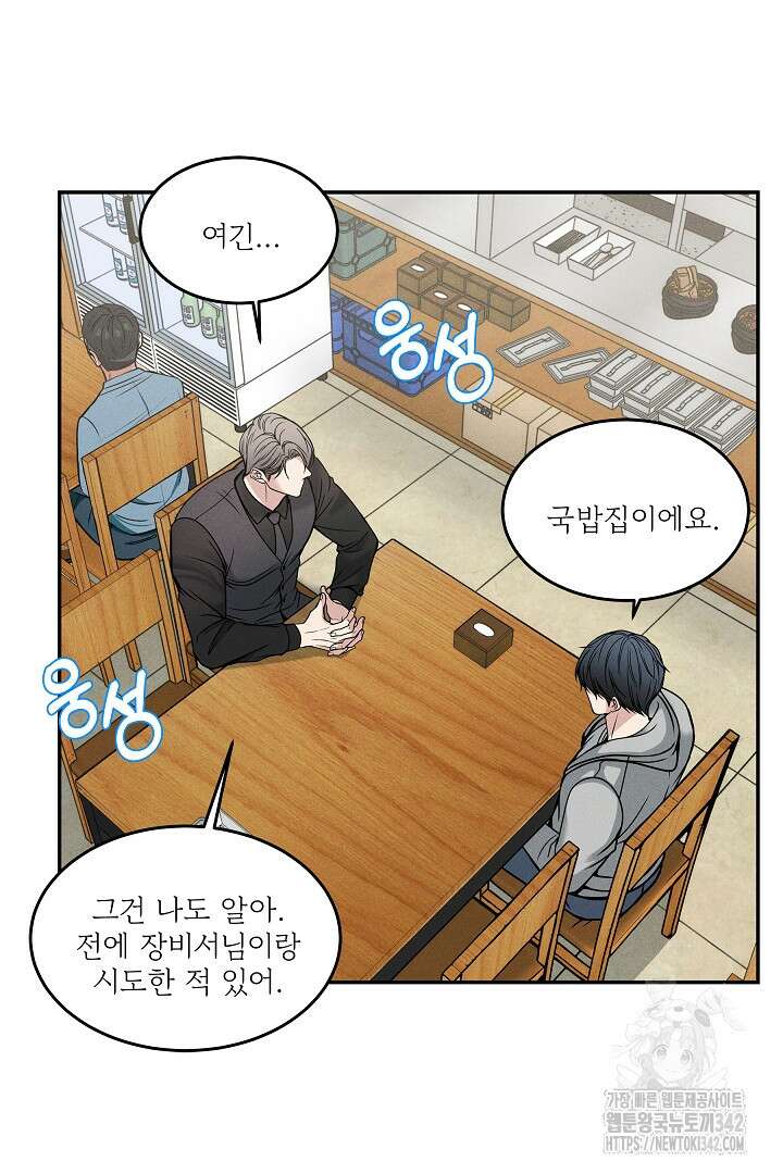데스 이즈 마인 13화 21
