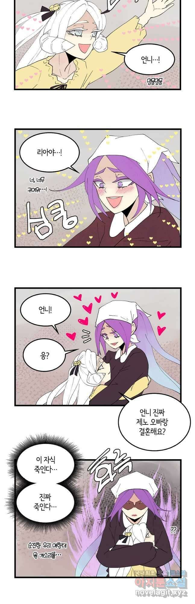 결혼해용(龍) 외전2화 마침 2
