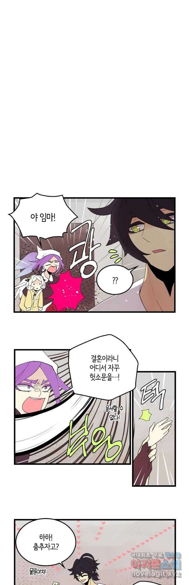 결혼해용(龍) 외전2화 마침 3