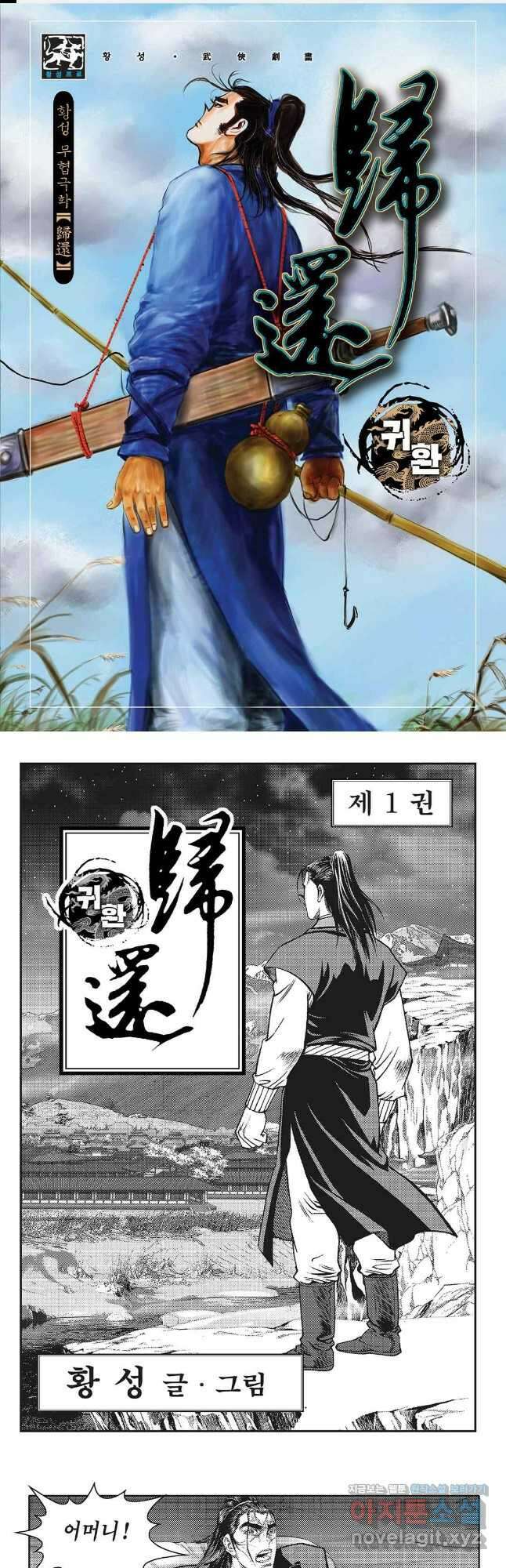 귀환 2화 1