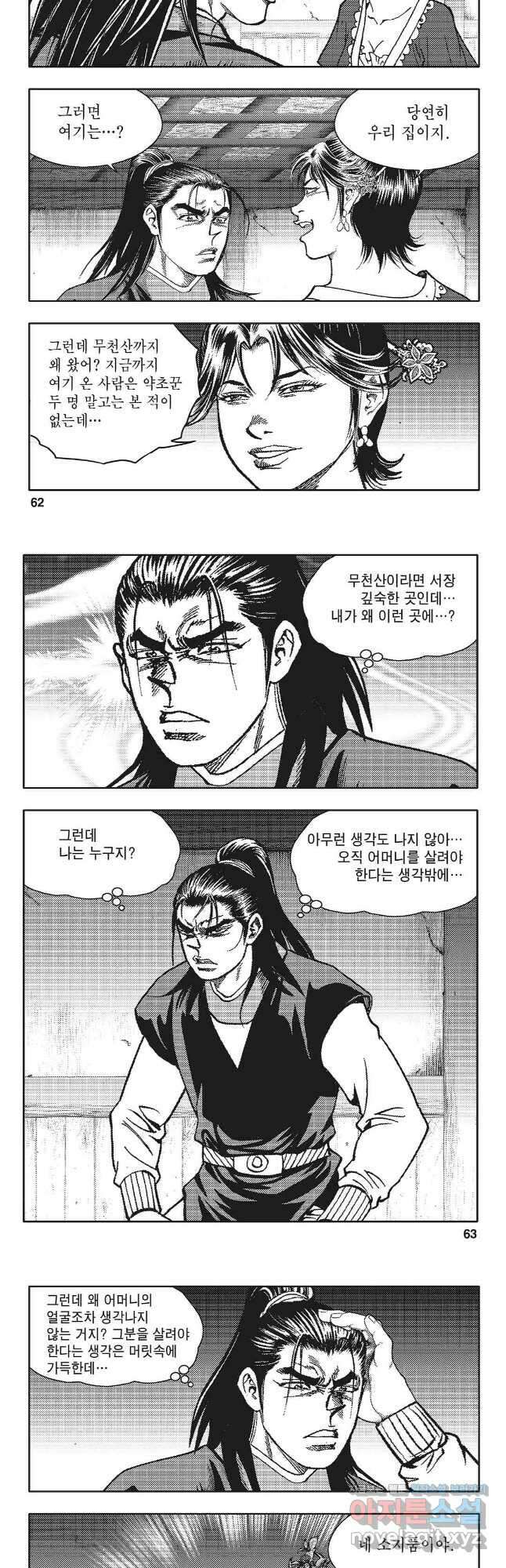 귀환 2화 3