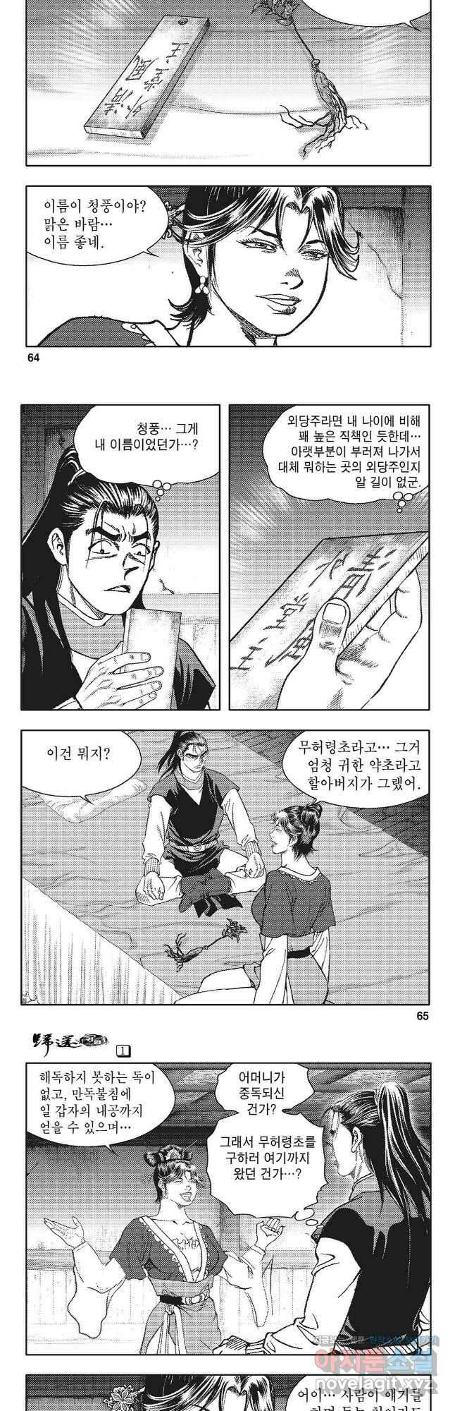 귀환 2화 4