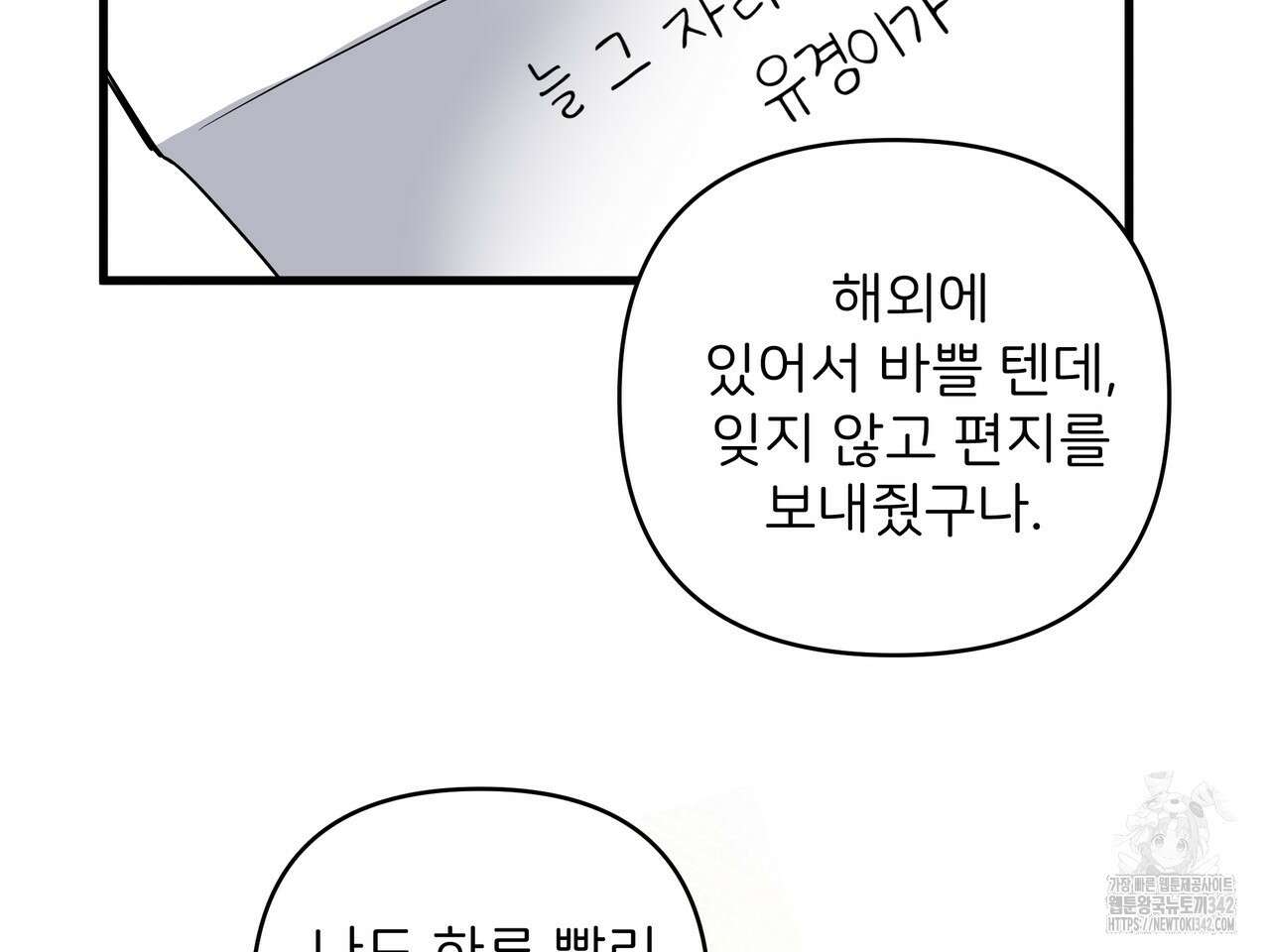 별똥별에게 구름판 서포트 신청합니다 4화 7