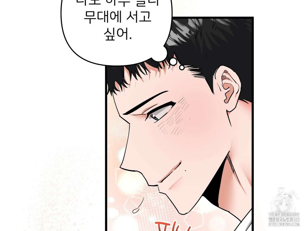 별똥별에게 구름판 서포트 신청합니다 4화 8