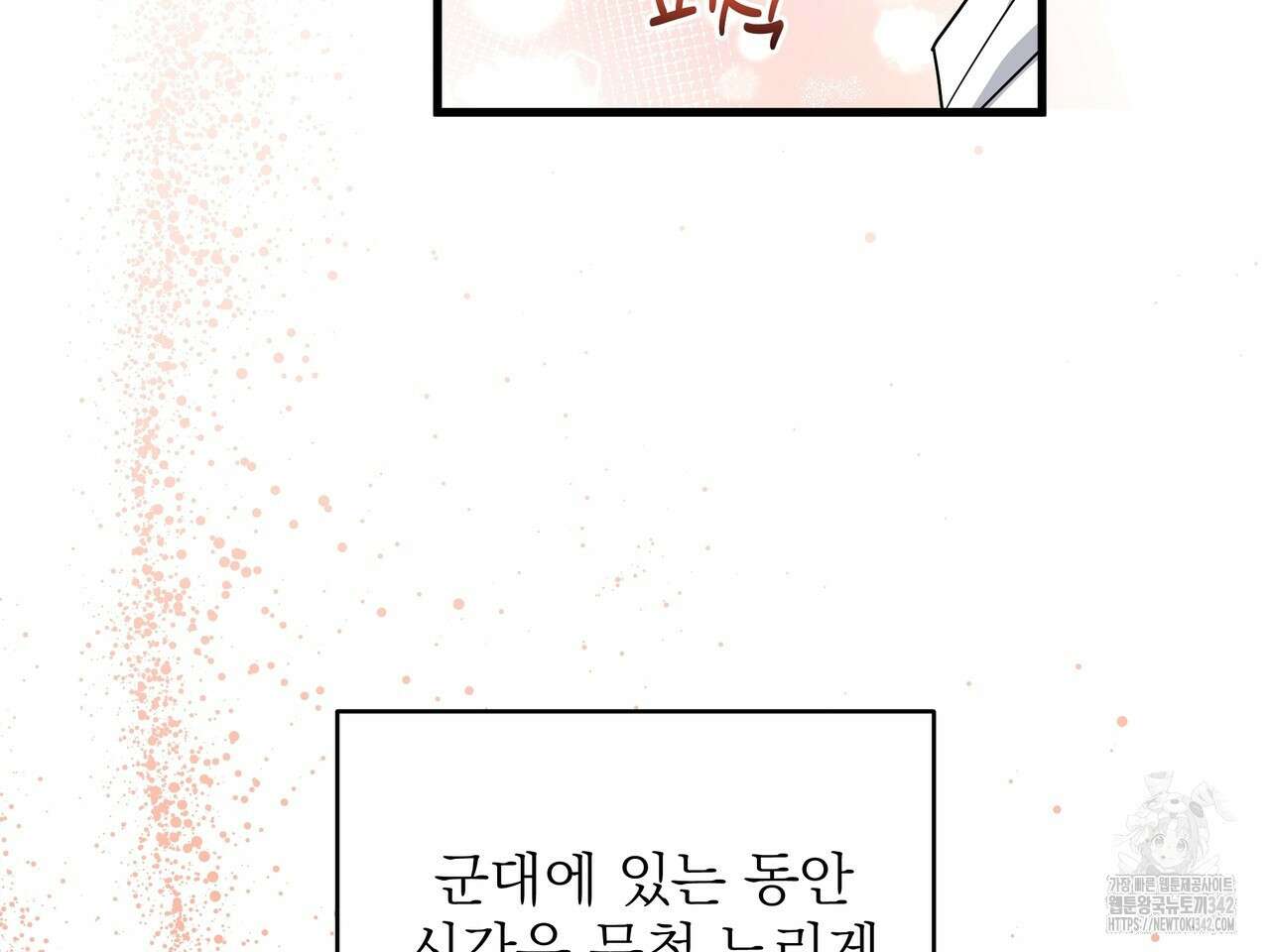 별똥별에게 구름판 서포트 신청합니다 4화 9