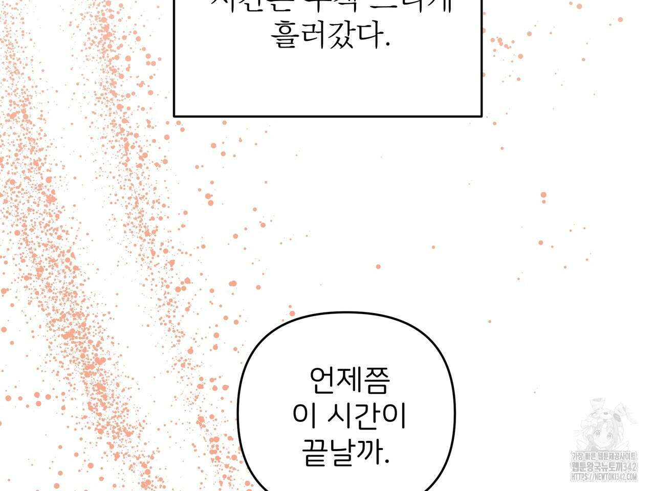 별똥별에게 구름판 서포트 신청합니다 4화 10