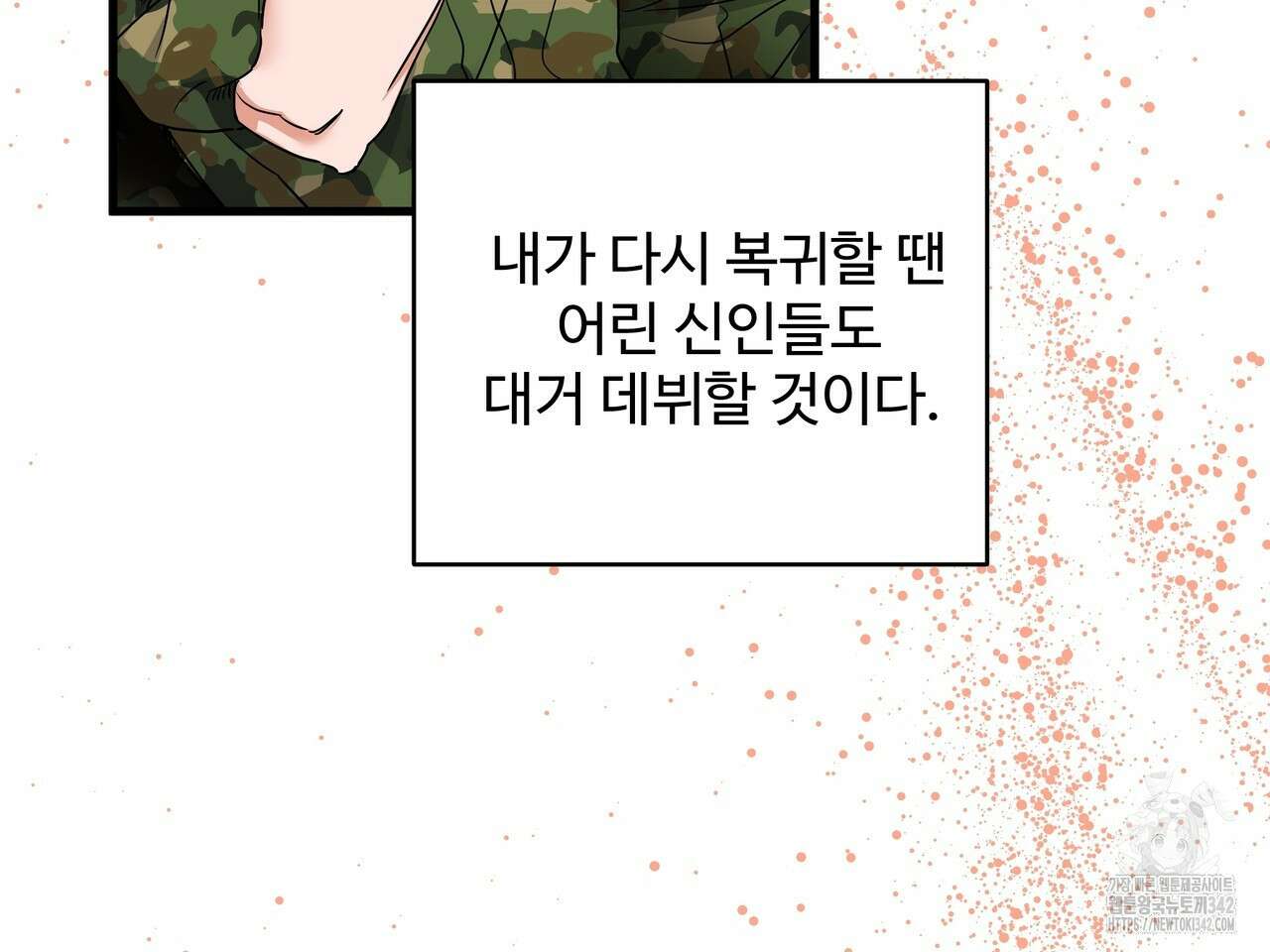 별똥별에게 구름판 서포트 신청합니다 4화 12