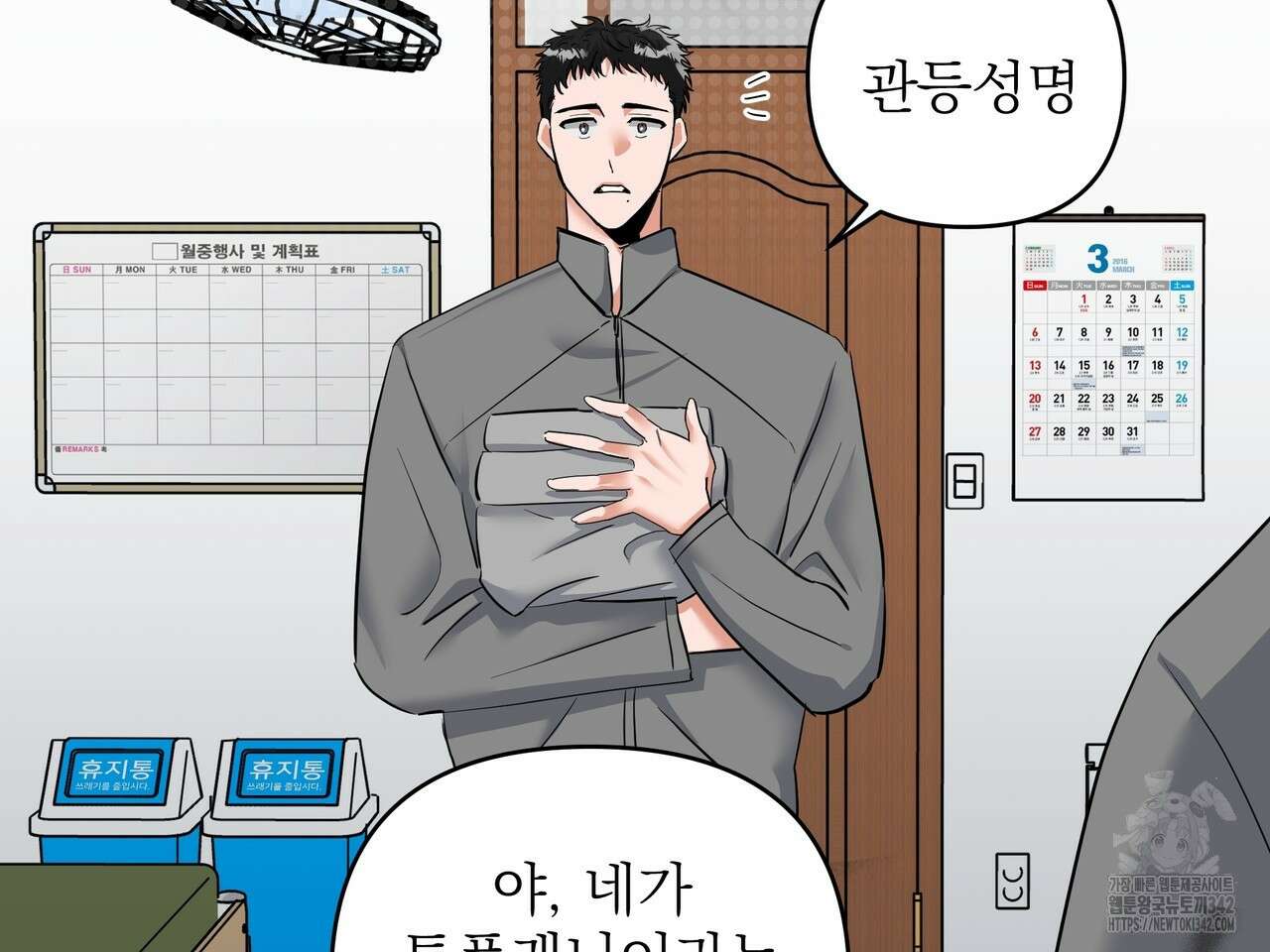 별똥별에게 구름판 서포트 신청합니다 4화 15
