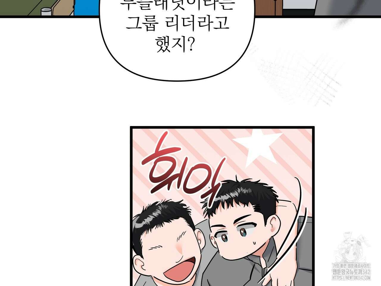 별똥별에게 구름판 서포트 신청합니다 4화 16