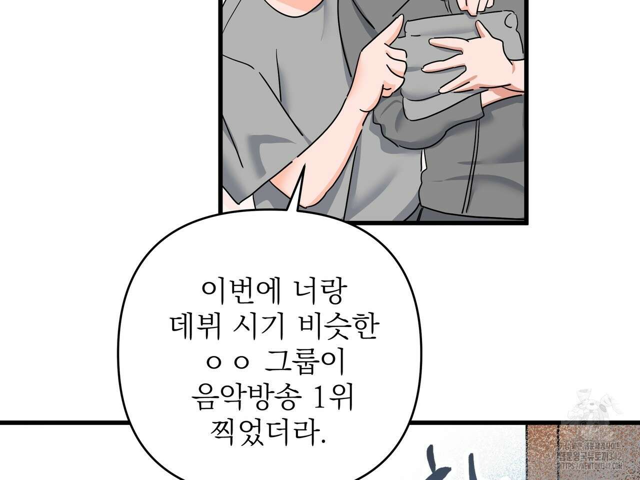 별똥별에게 구름판 서포트 신청합니다 4화 17