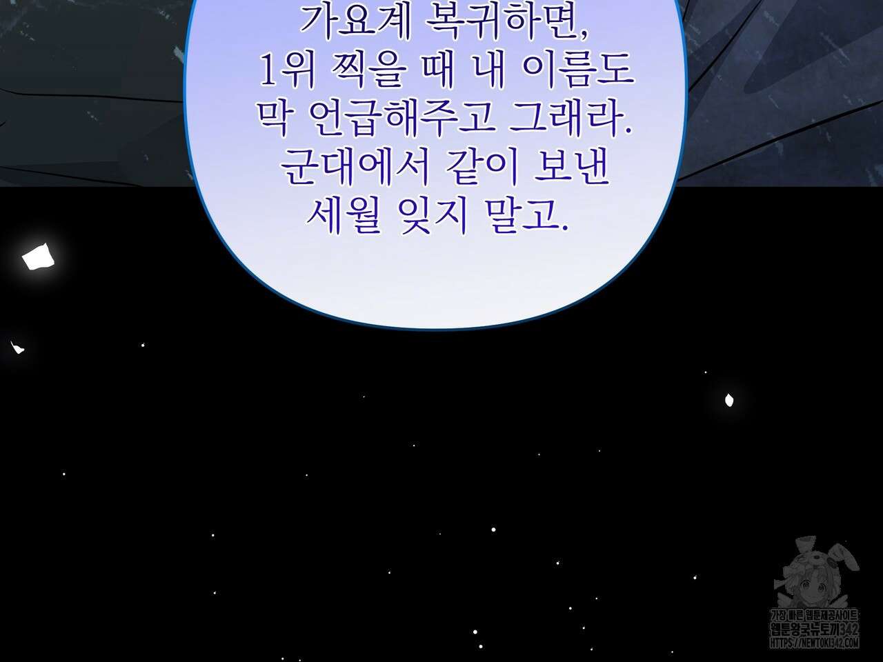 별똥별에게 구름판 서포트 신청합니다 4화 20