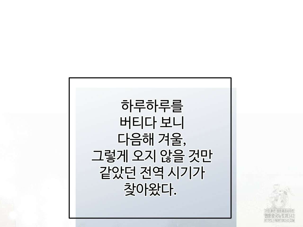 별똥별에게 구름판 서포트 신청합니다 4화 29