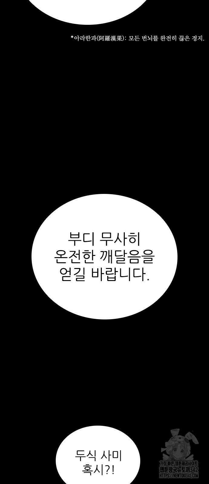 룸비니 20화 4