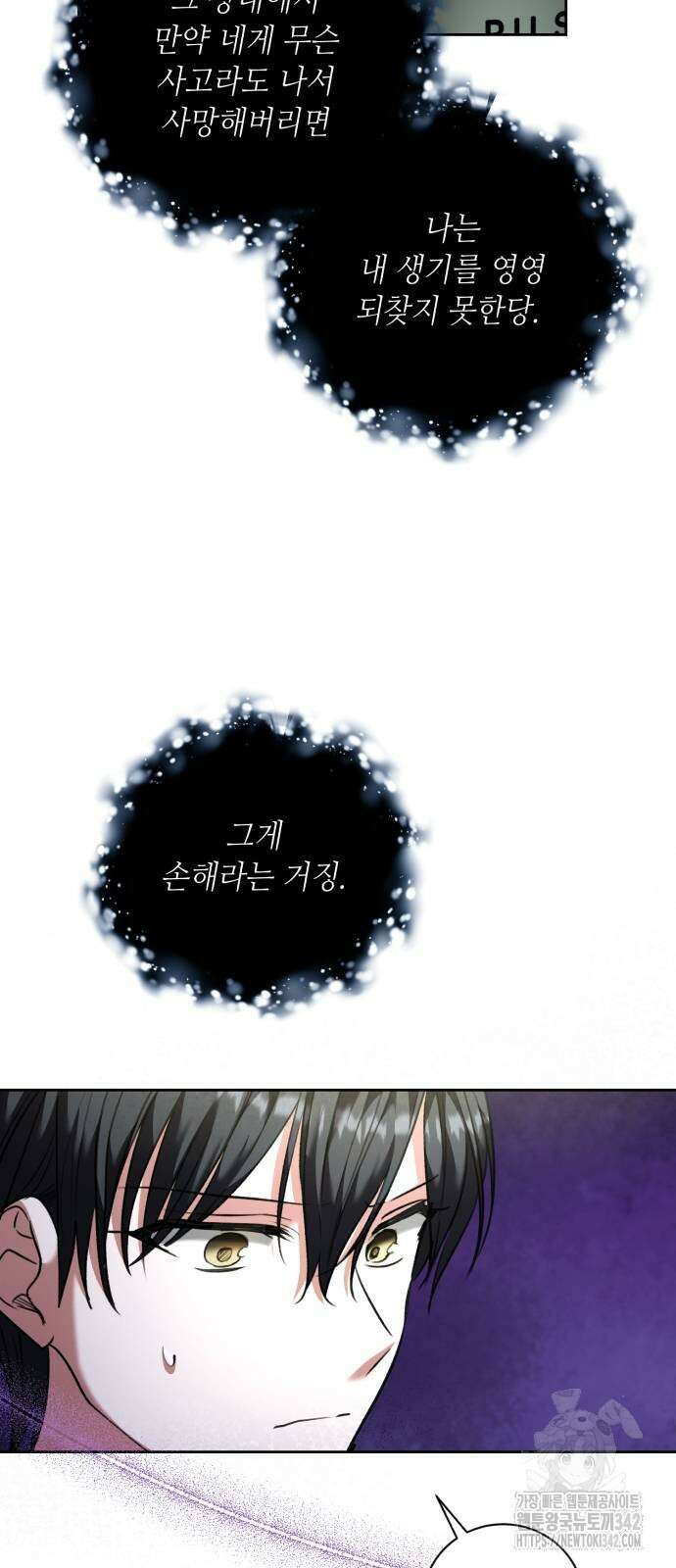 천재 배우의 아우라Aura 42화 5