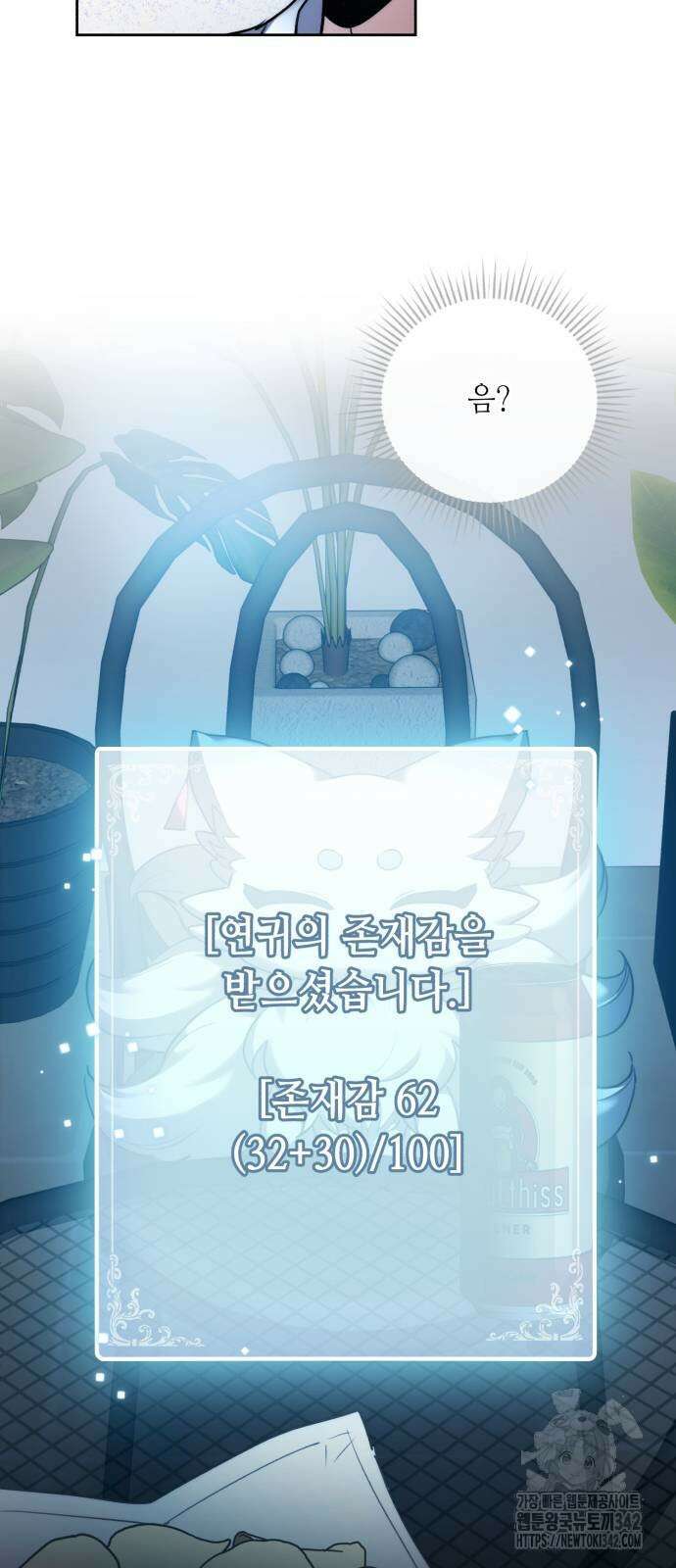천재 배우의 아우라Aura 42화 16