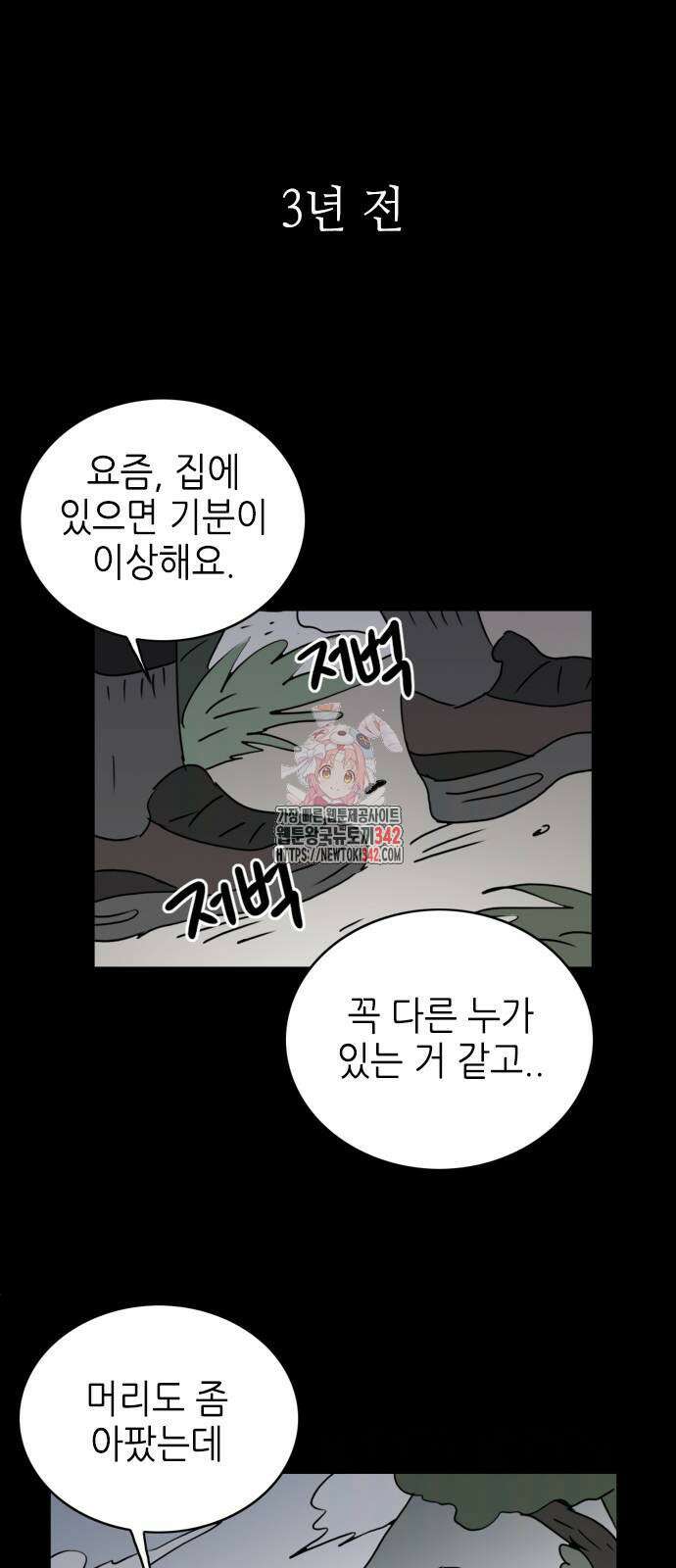 에밀리의 저택 14화 1