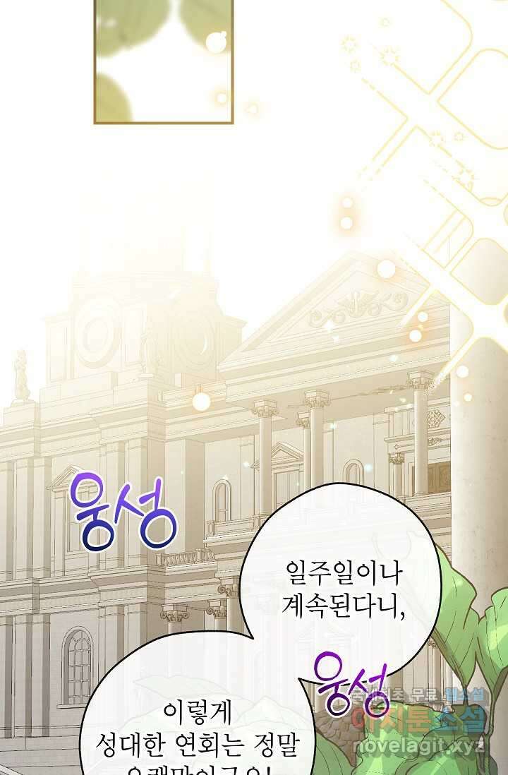 우리가 가족이 될 수 있을까요 115화 2