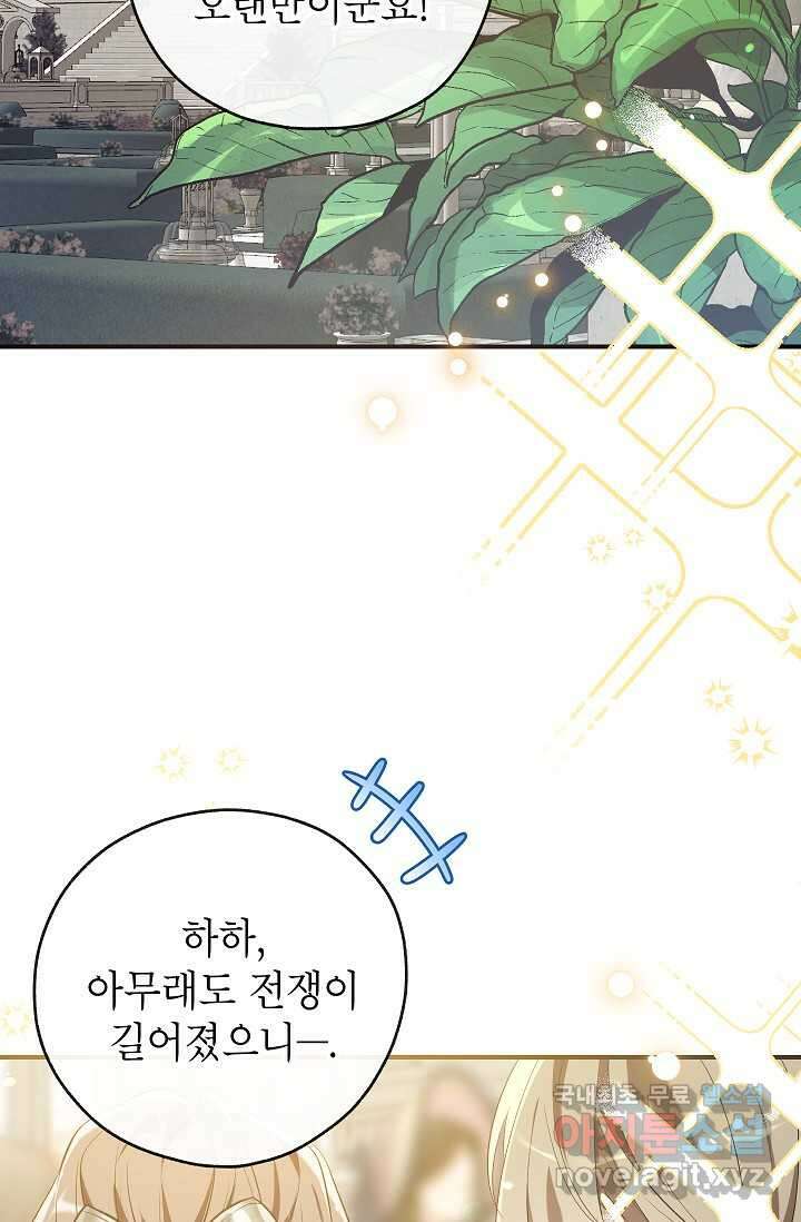 우리가 가족이 될 수 있을까요 115화 3