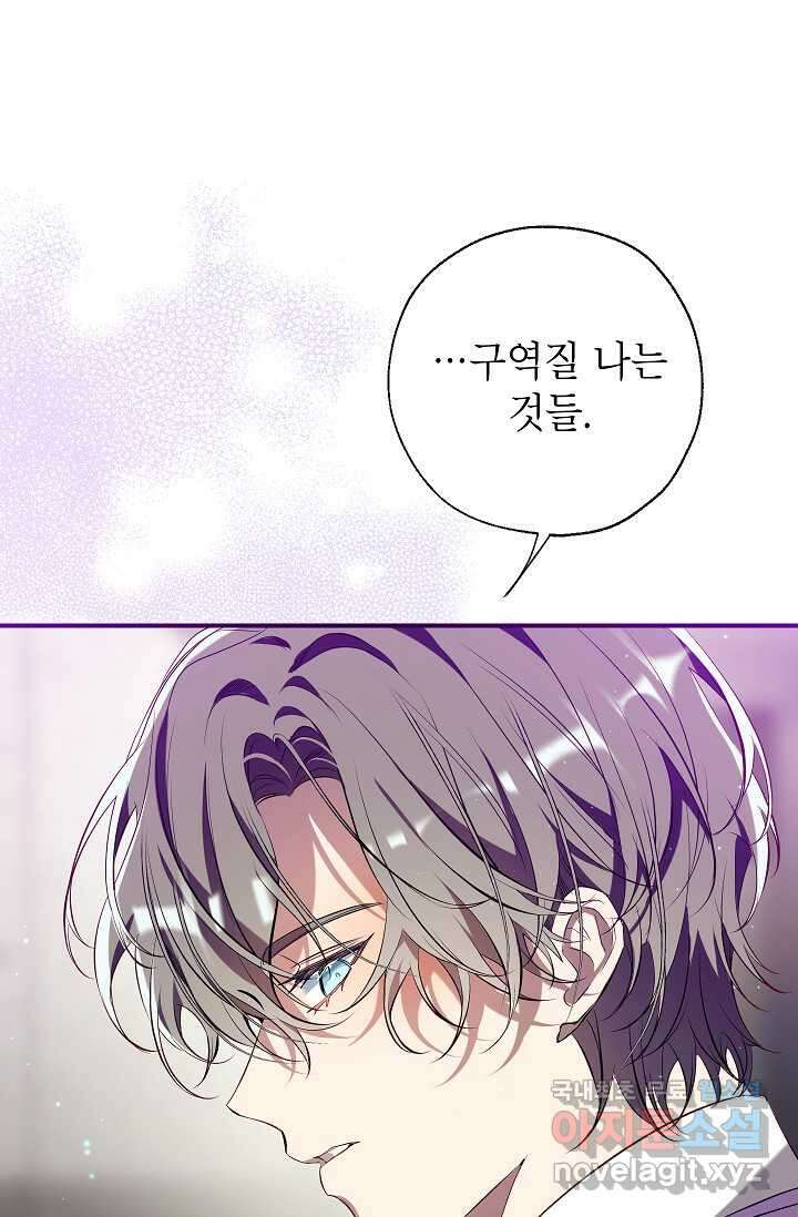 우리가 가족이 될 수 있을까요 115화 7