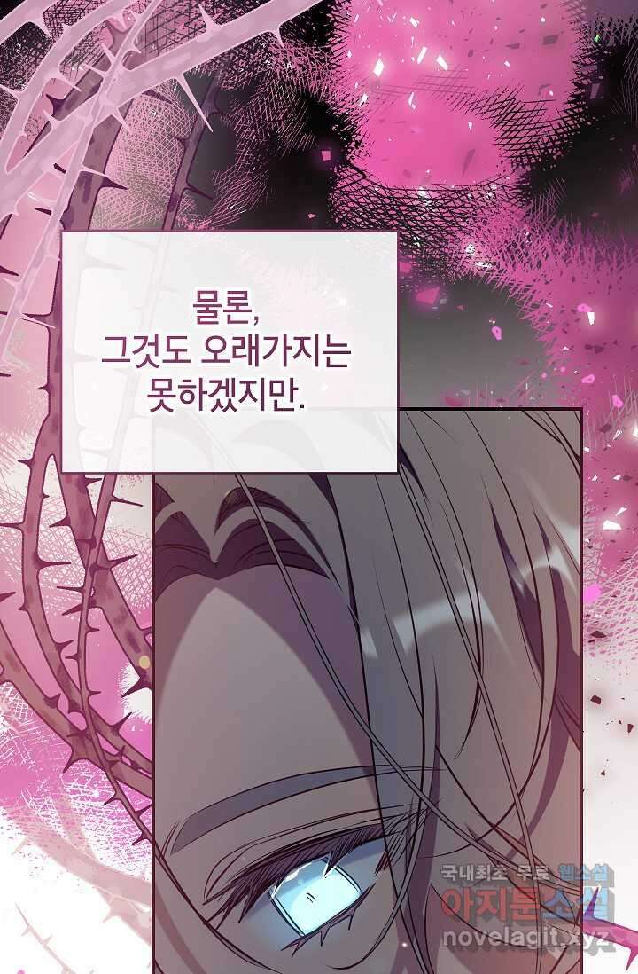우리가 가족이 될 수 있을까요 115화 23