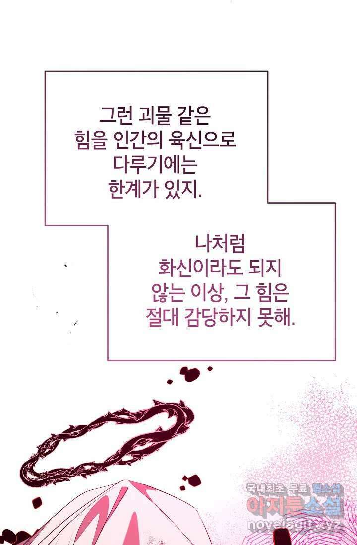 우리가 가족이 될 수 있을까요 115화 25