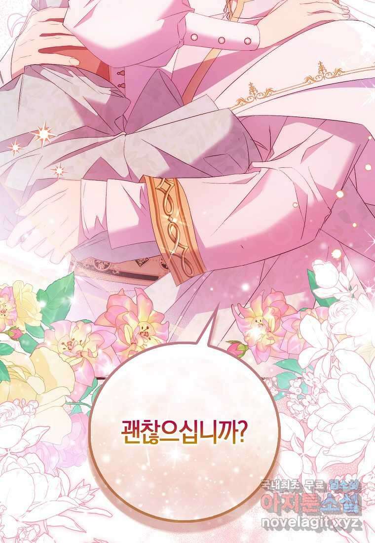가짜 성녀인데 신들이 집착한다 84화 2