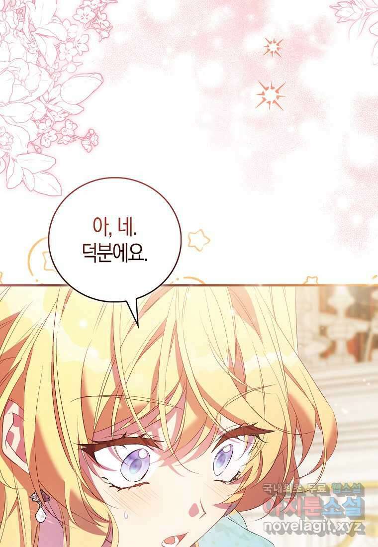 가짜 성녀인데 신들이 집착한다 84화 3