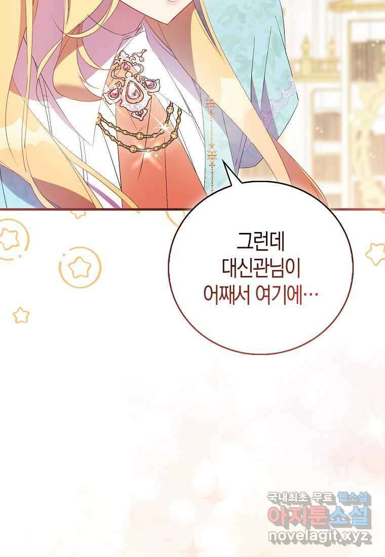 가짜 성녀인데 신들이 집착한다 84화 4