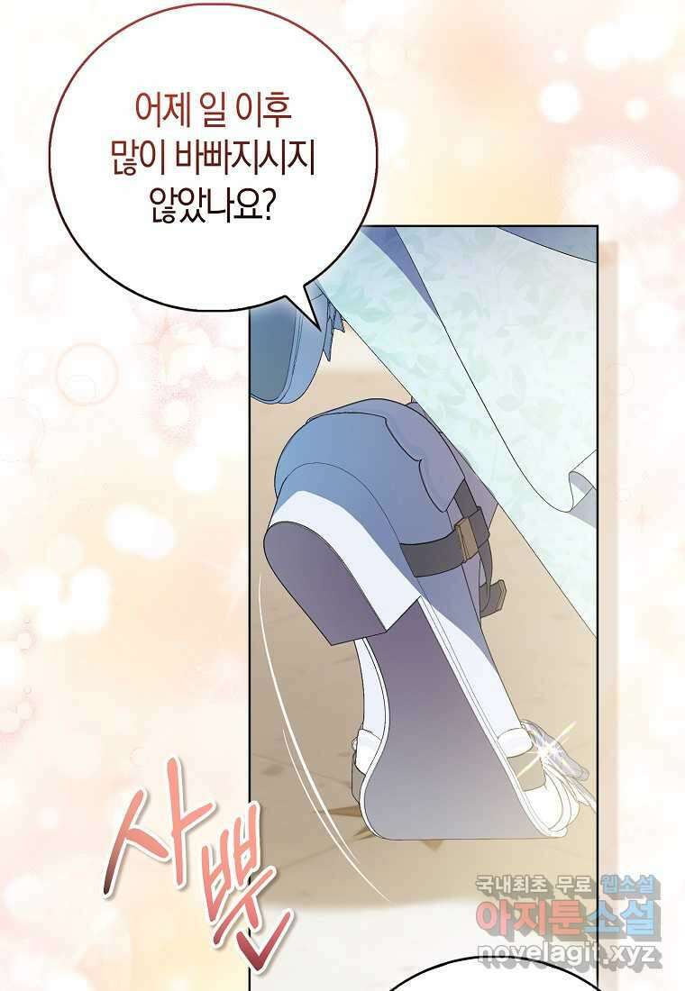 가짜 성녀인데 신들이 집착한다 84화 5