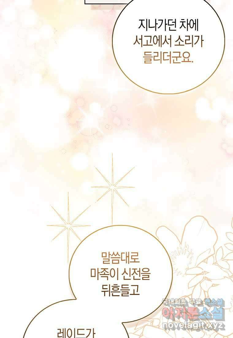 가짜 성녀인데 신들이 집착한다 84화 6