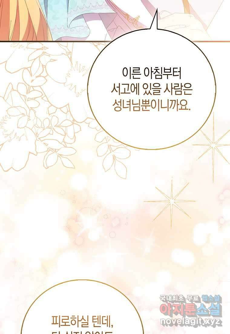 가짜 성녀인데 신들이 집착한다 84화 8