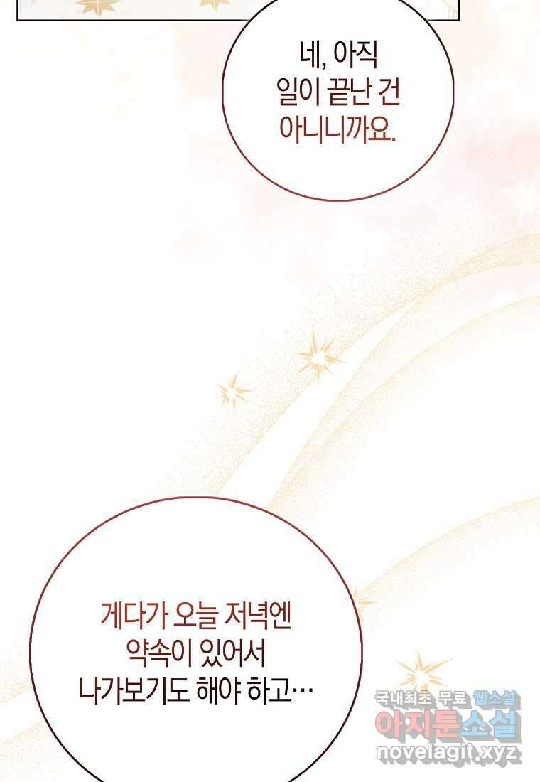 가짜 성녀인데 신들이 집착한다 84화 10