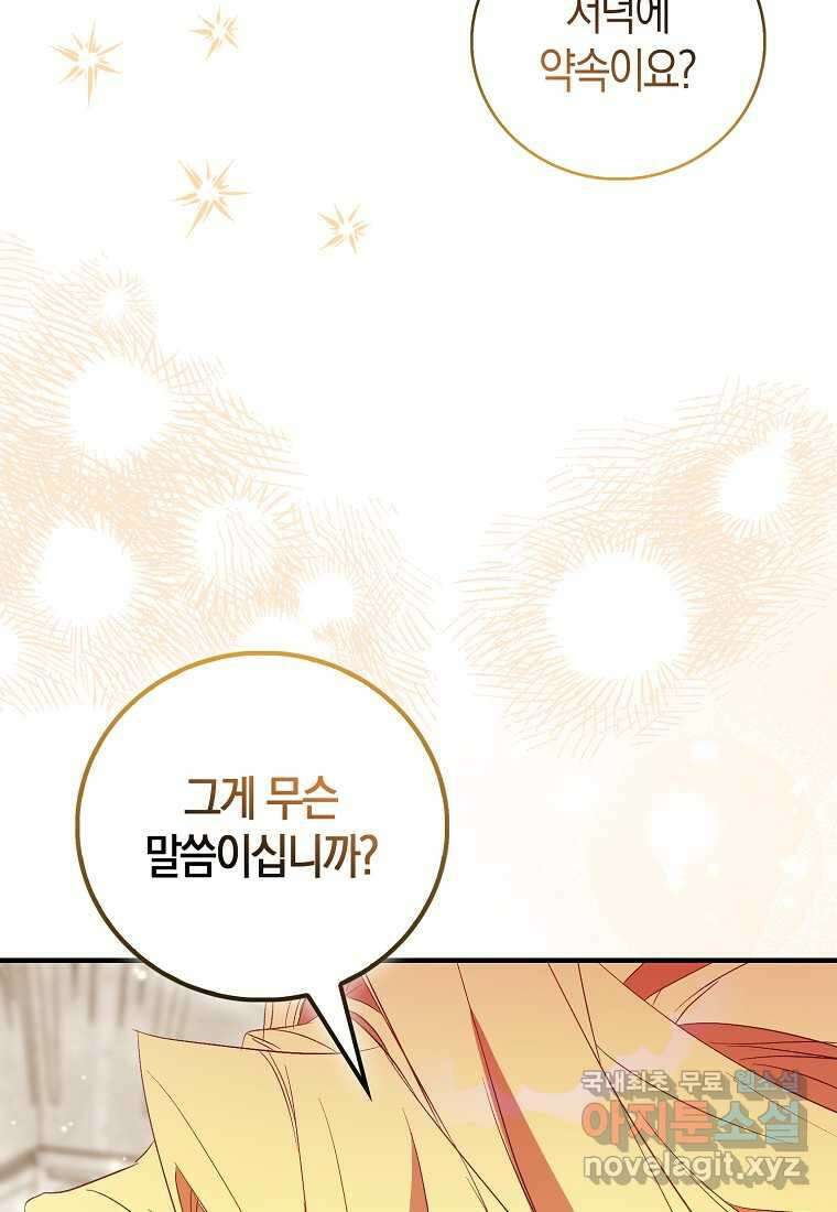 가짜 성녀인데 신들이 집착한다 84화 12