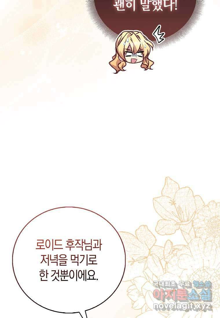가짜 성녀인데 신들이 집착한다 84화 14