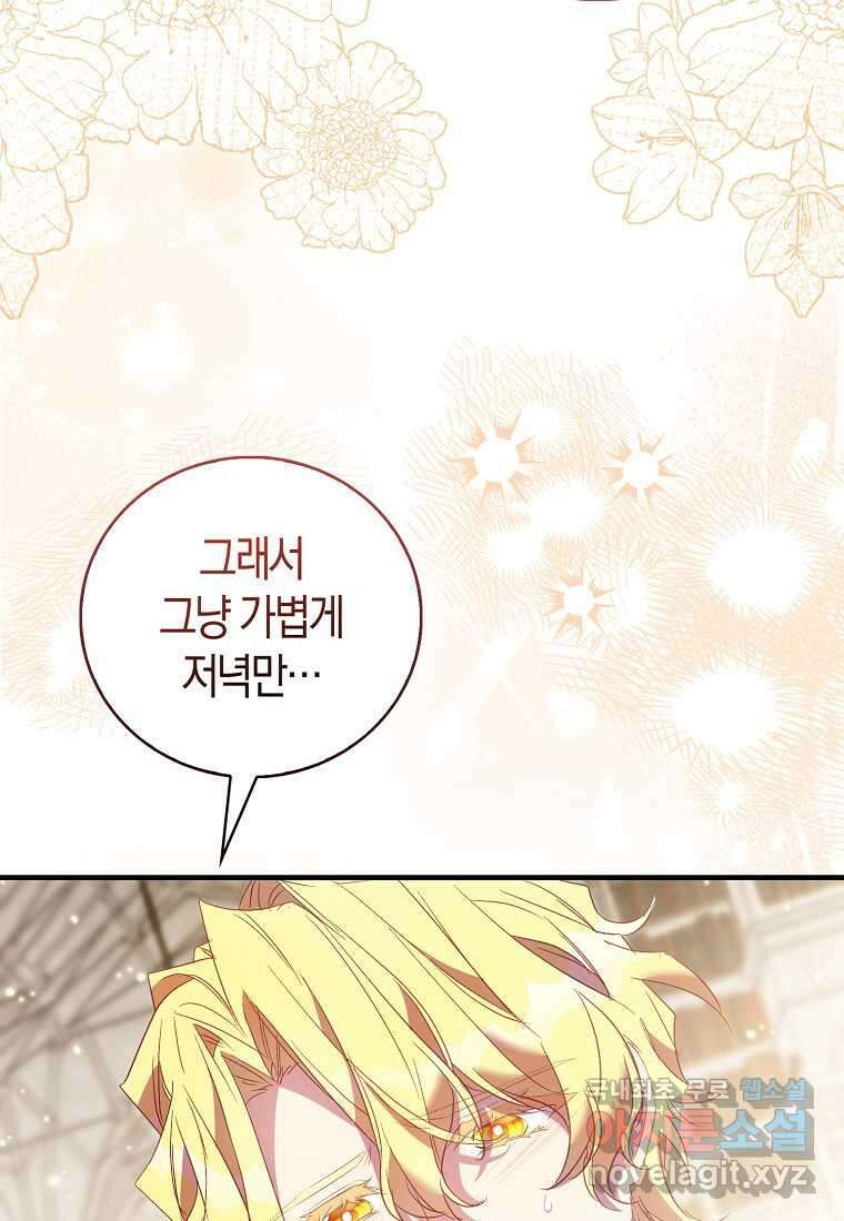 가짜 성녀인데 신들이 집착한다 84화 16