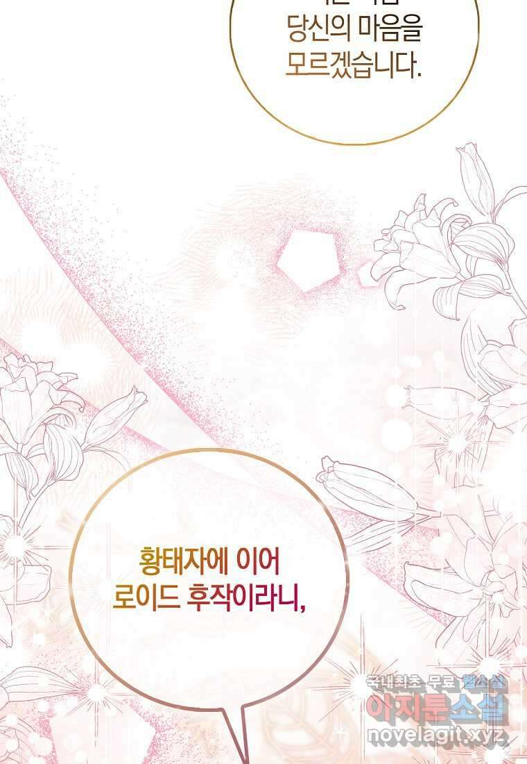 가짜 성녀인데 신들이 집착한다 84화 19