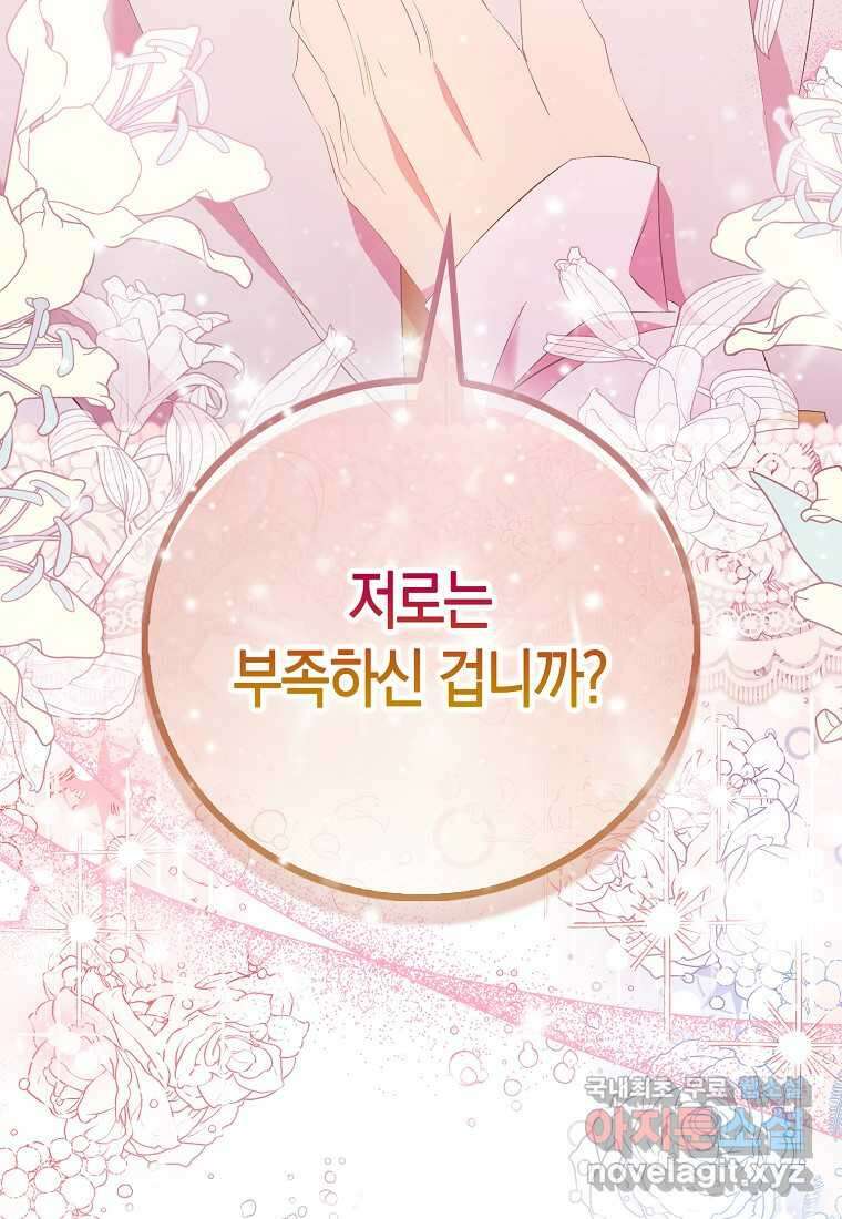 가짜 성녀인데 신들이 집착한다 84화 21