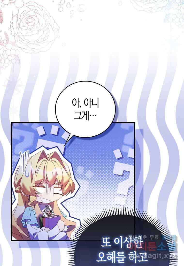 가짜 성녀인데 신들이 집착한다 84화 22