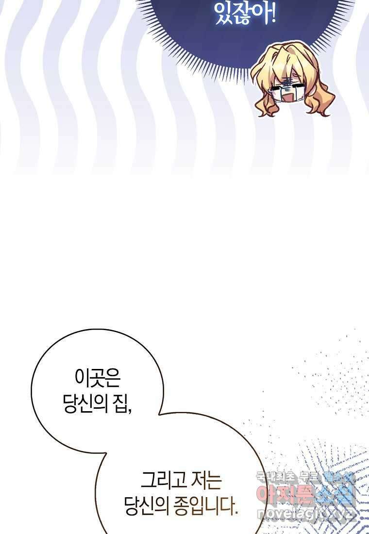 가짜 성녀인데 신들이 집착한다 84화 23
