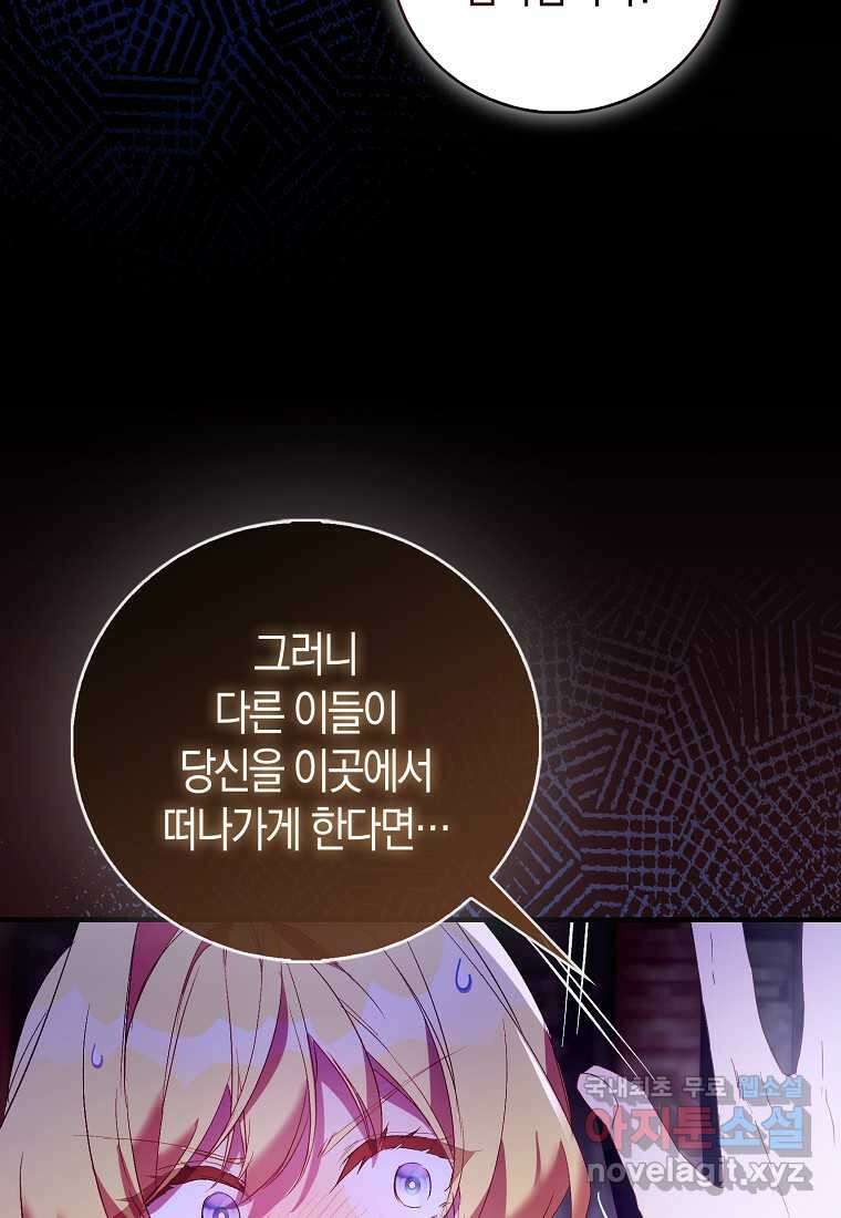 가짜 성녀인데 신들이 집착한다 84화 25