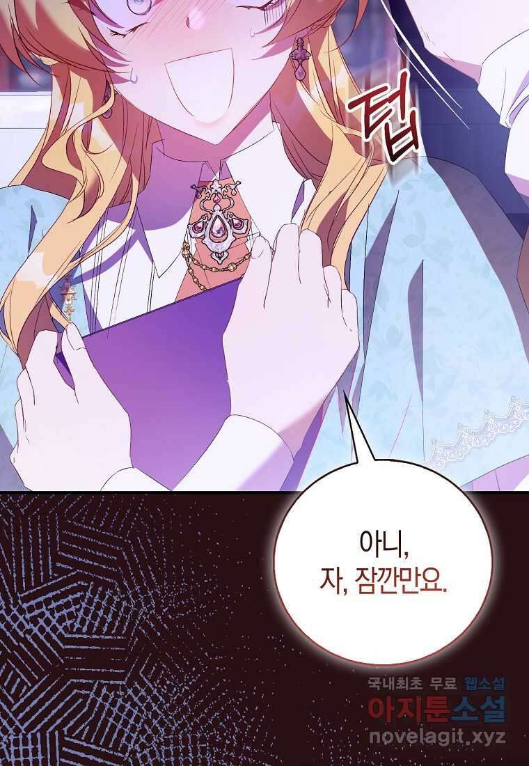 가짜 성녀인데 신들이 집착한다 84화 26